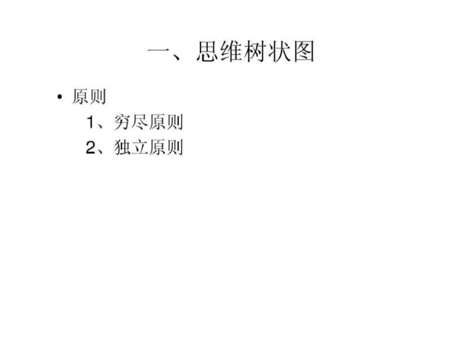 王志纲工作室—剑法工作流程及模块._第2页