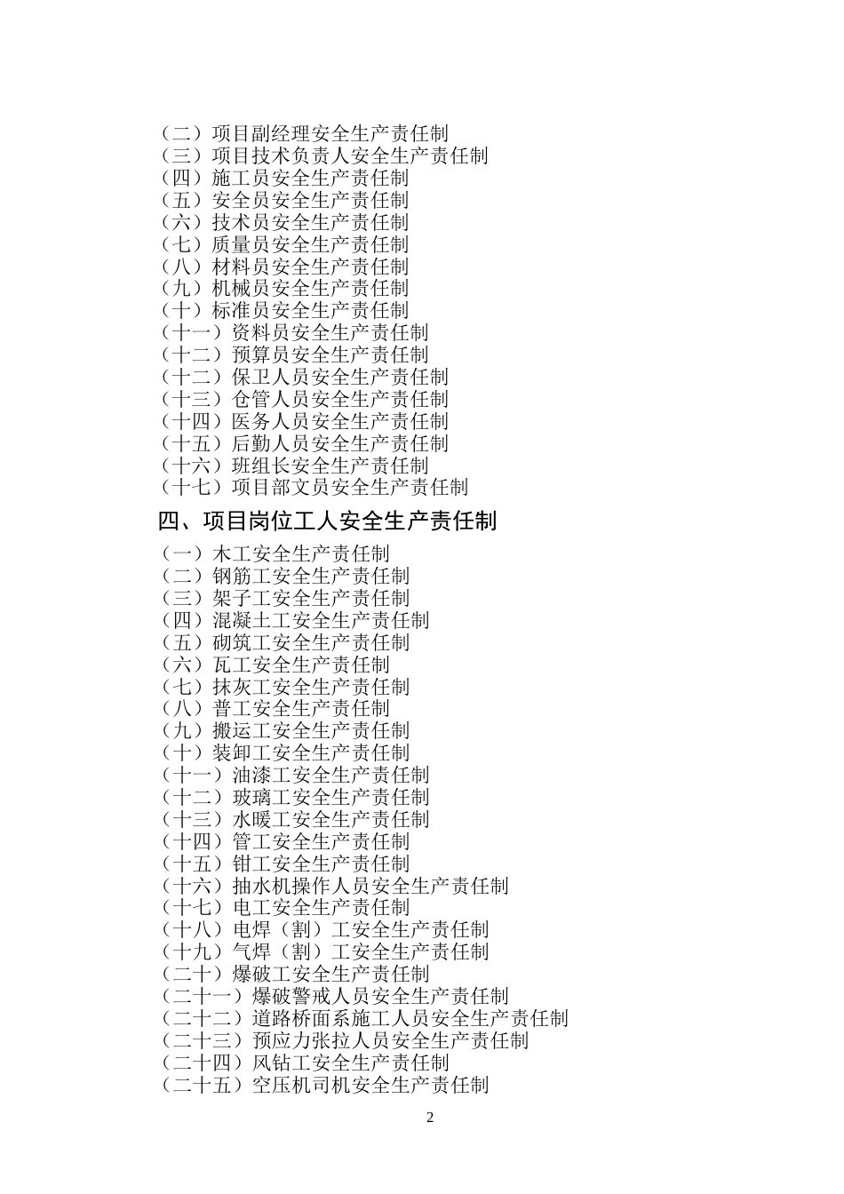 施工企业各级安全生产责任制[共133页]_第3页