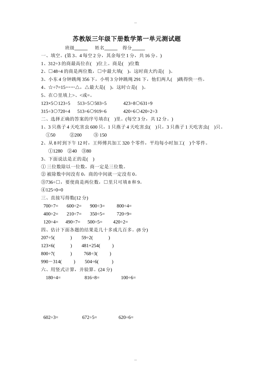 最新苏教版三年级下册数学111单元测试题2019版_第1页