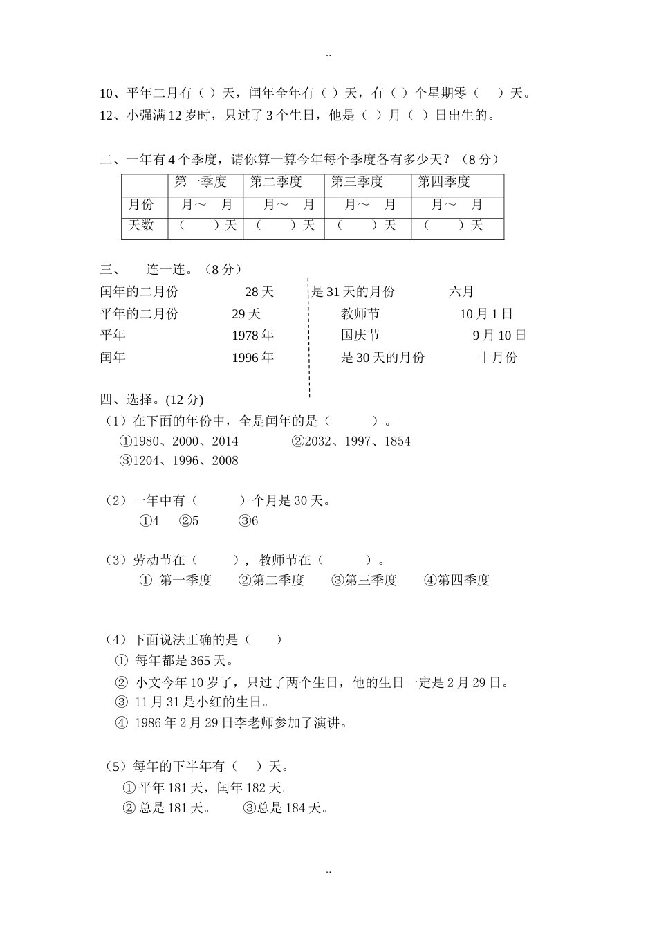 最新苏教版三年级下册数学111单元测试题2019版_第3页