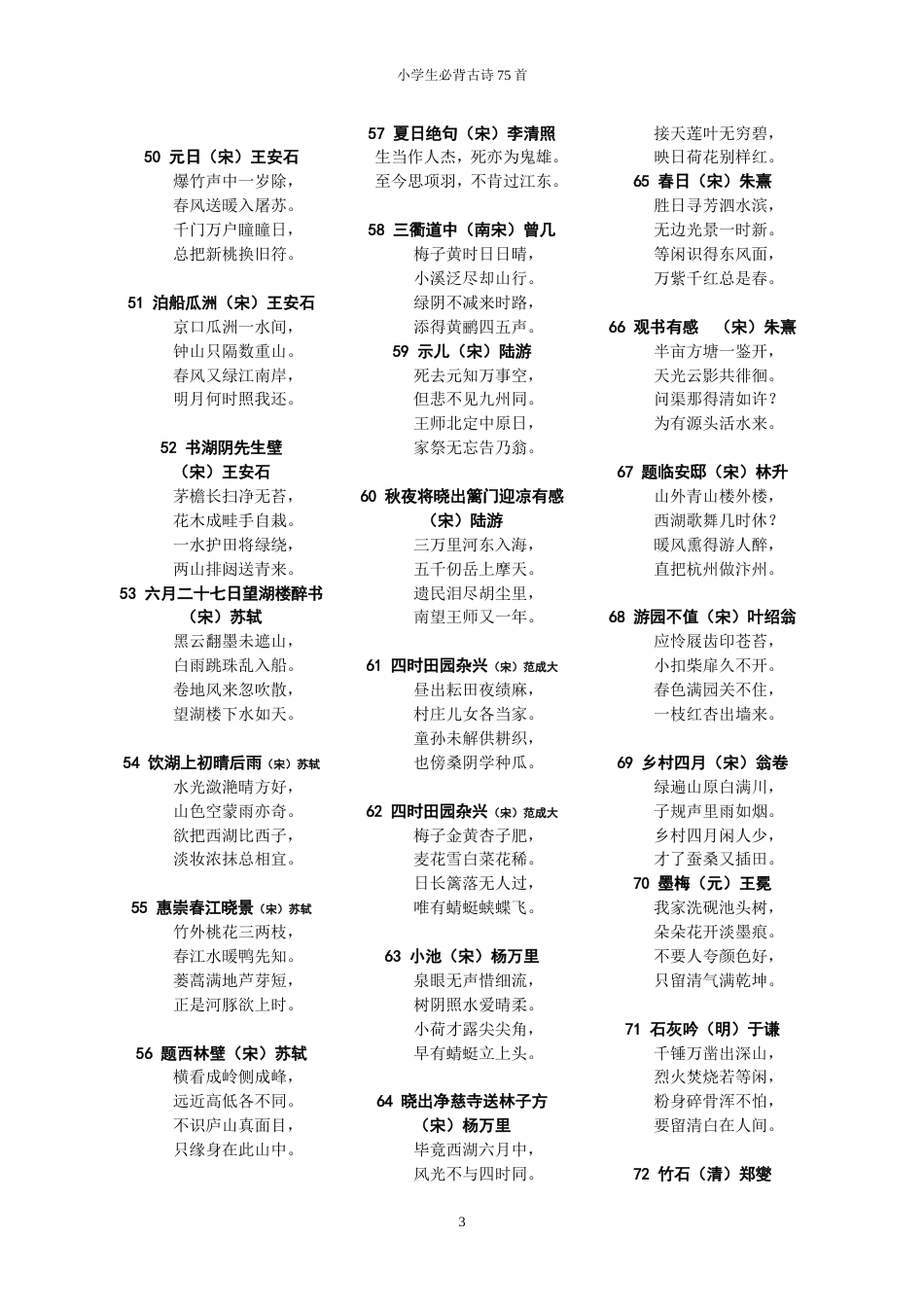 小学生必背古诗75首[共4页]_第3页