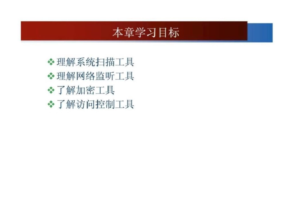 现代网络安全技术第8章_第3页