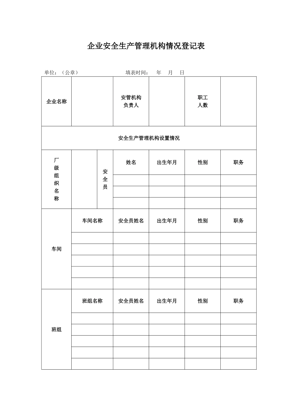 企业基本情况登记表[共3页]_第2页