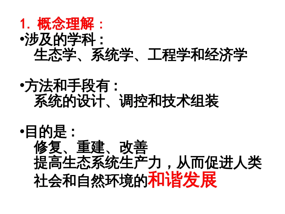 生态工程[共21页]_第2页