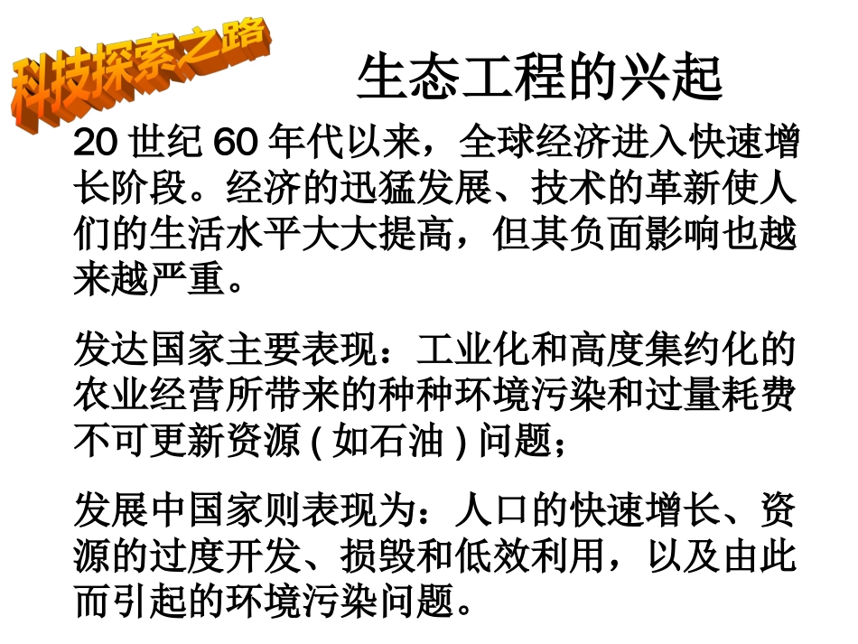 生态工程[共21页]_第3页