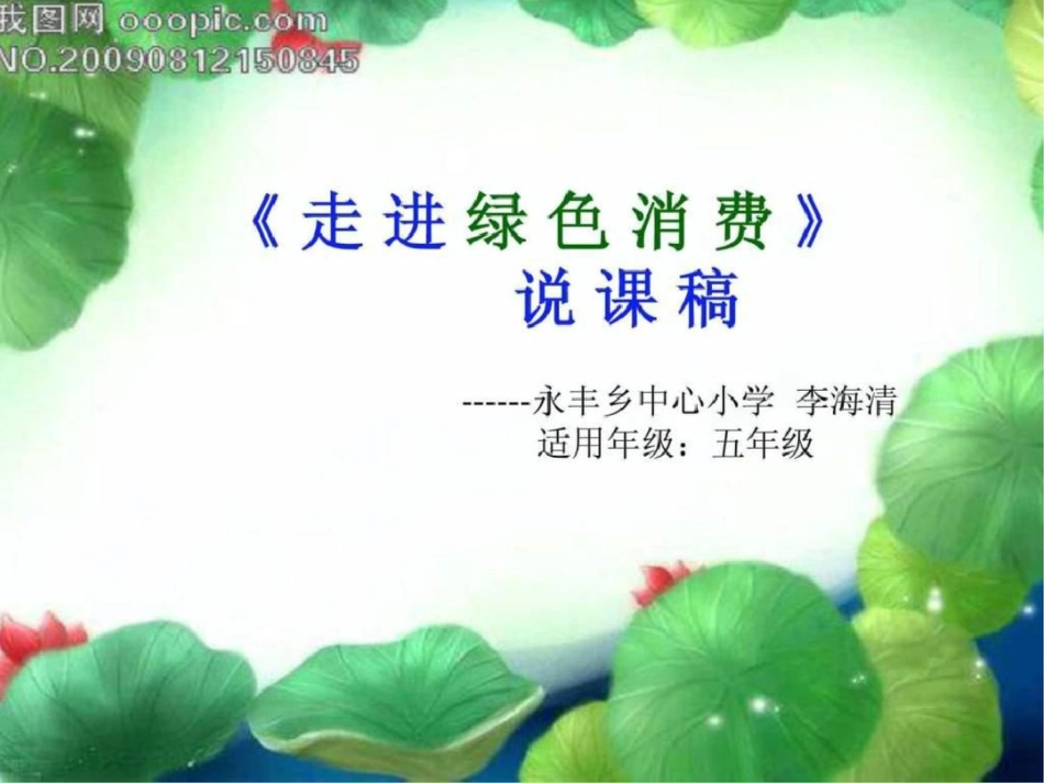 小学综合实践课课件1430367086_第1页