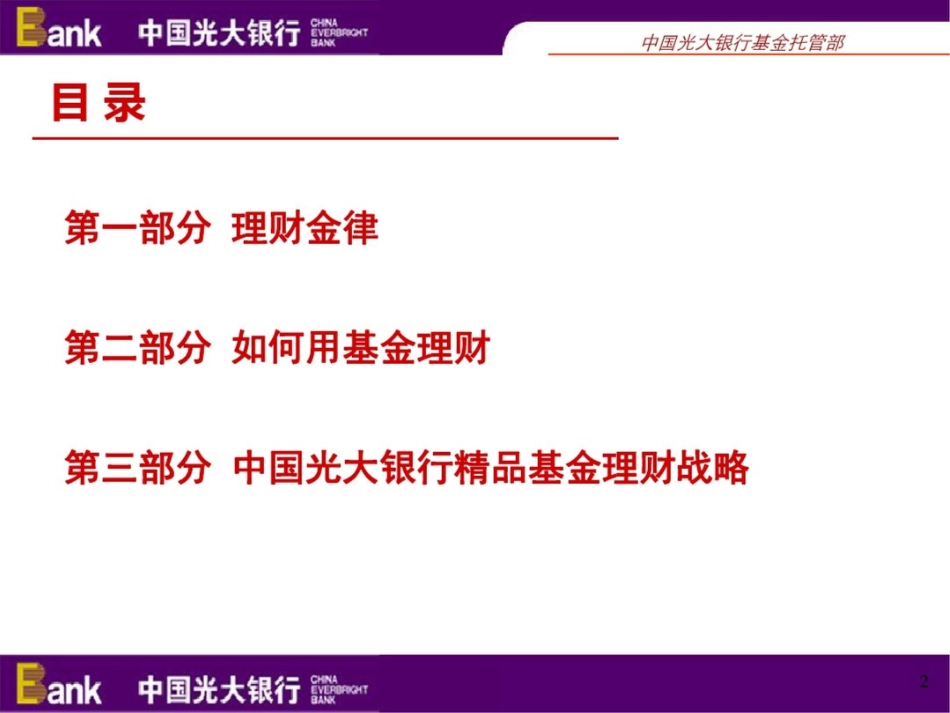 基金理财标准材料[共76页]_第2页