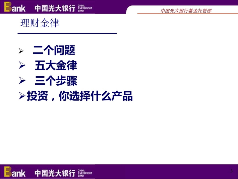 基金理财标准材料[共76页]_第3页