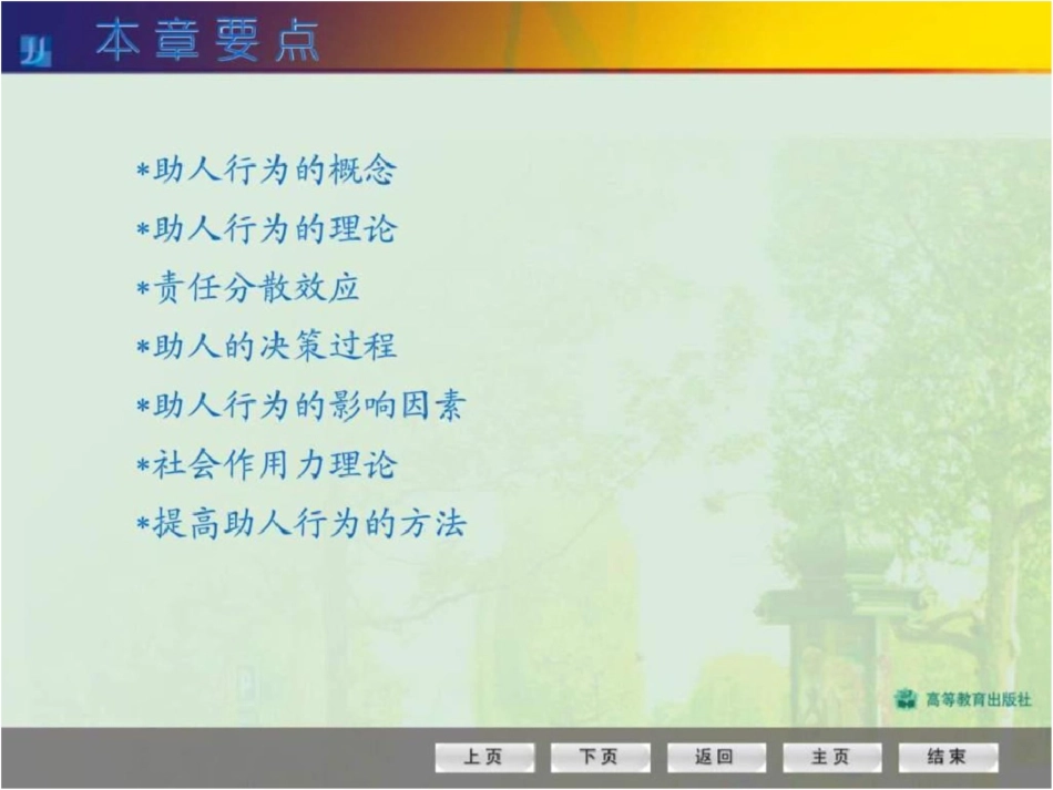 社会心理学13[共38页]_第2页