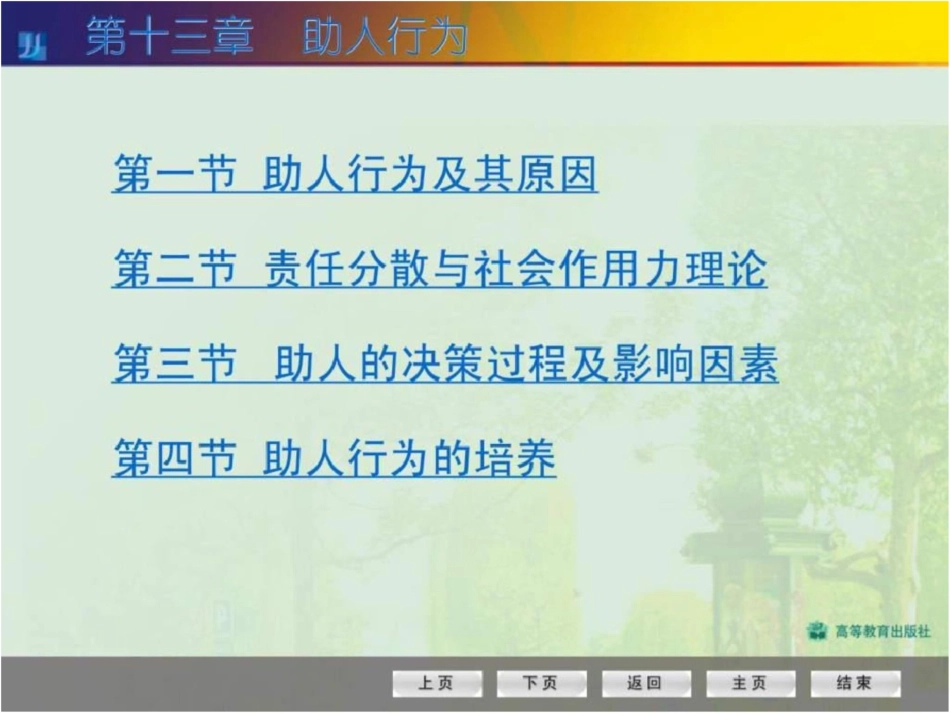 社会心理学13[共38页]_第3页