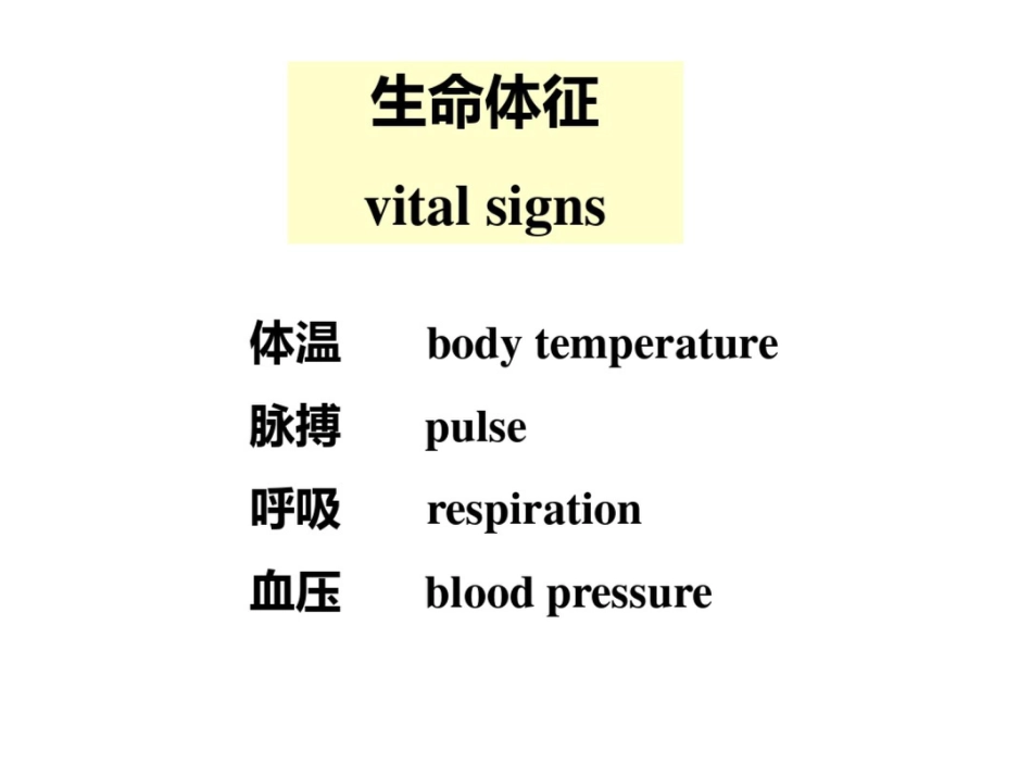 生命体征的异常护理[共55页]_第2页