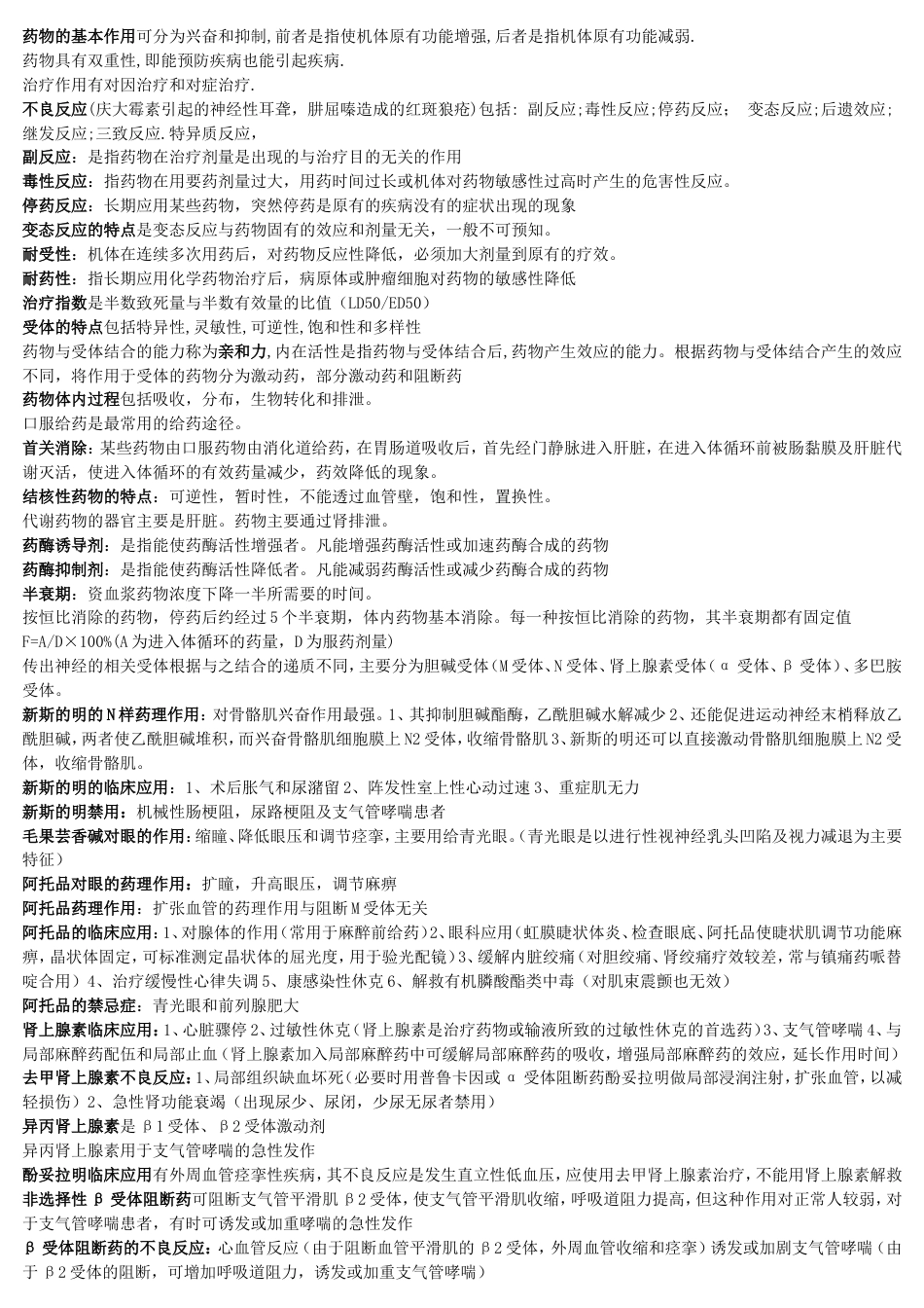 护理药理学复习重点[共5页]_第1页