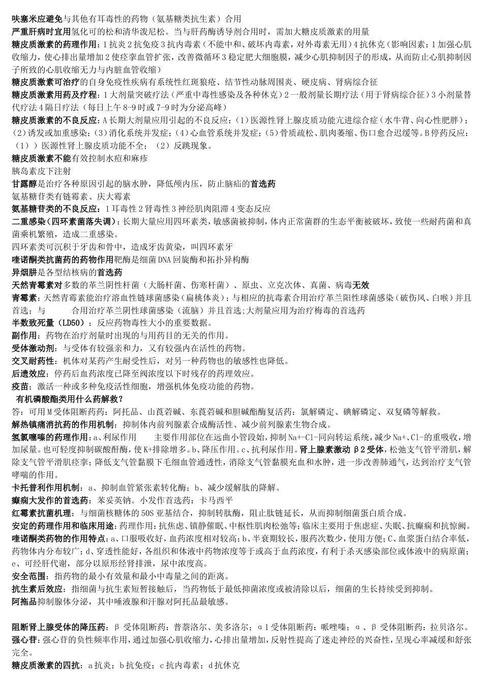 护理药理学复习重点[共5页]_第3页