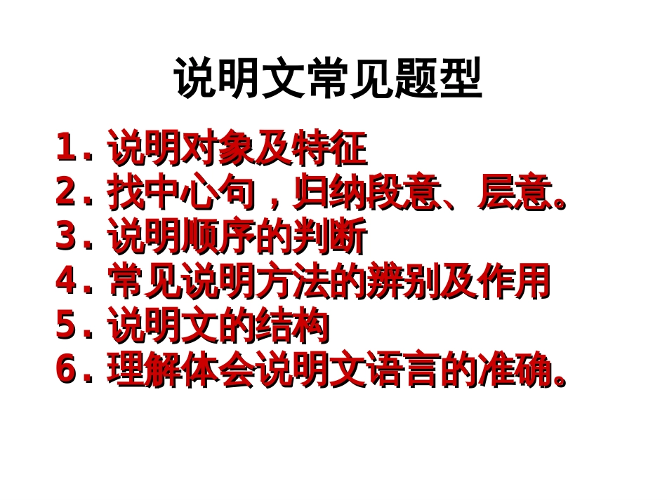 说明文阅读指导[29页]_第2页