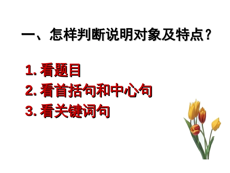 说明文阅读指导[29页]_第3页