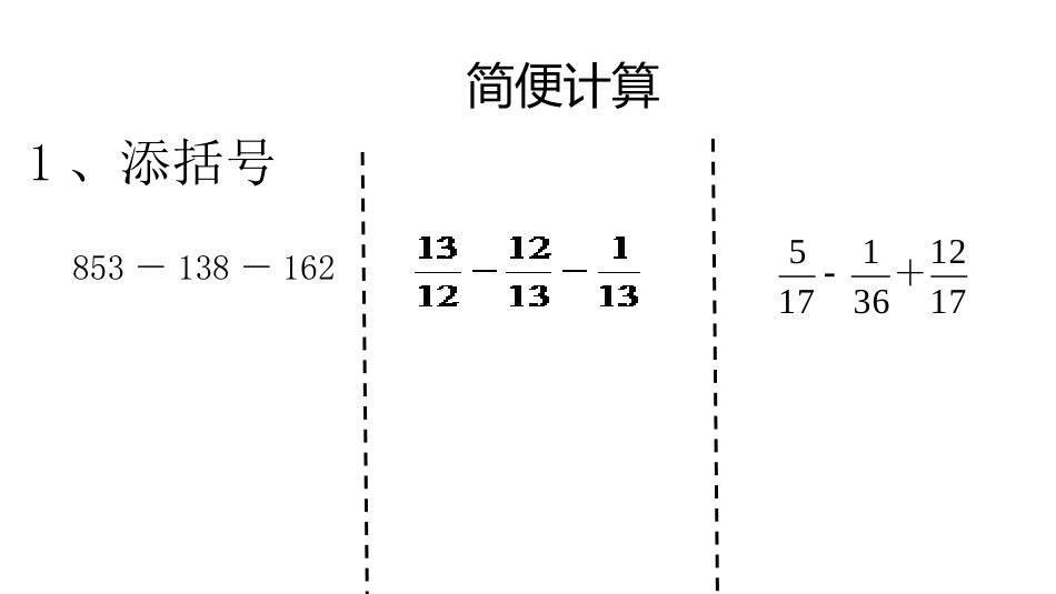 小升初  计算题[共57页]_第2页