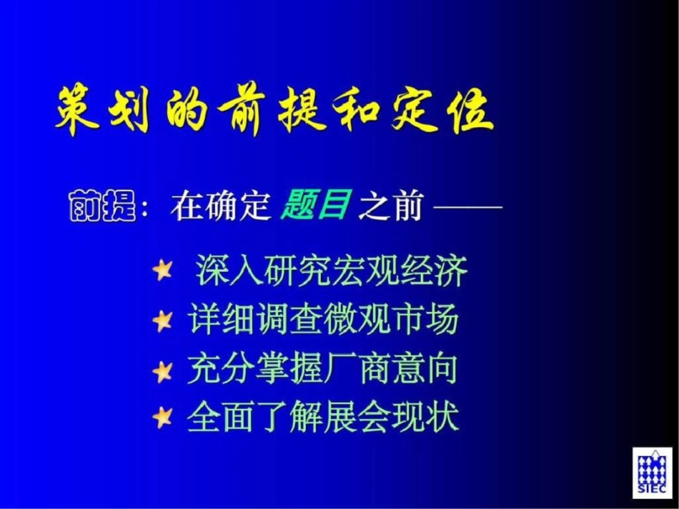 展览方案的策划图文文库._第3页