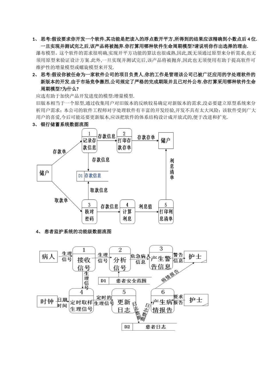 软件工程导论复习题及答案_第1页