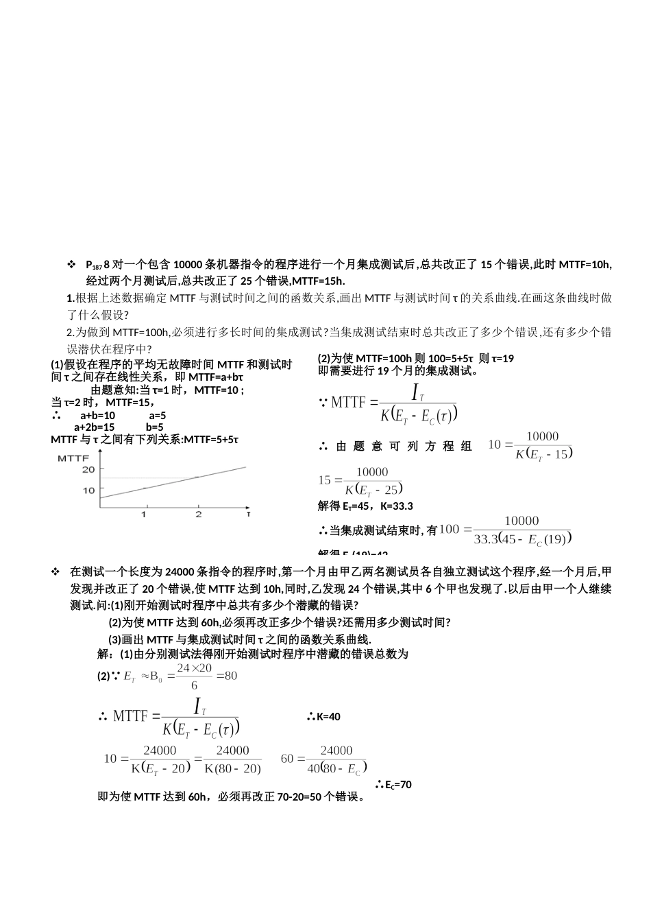 软件工程导论复习题及答案_第2页