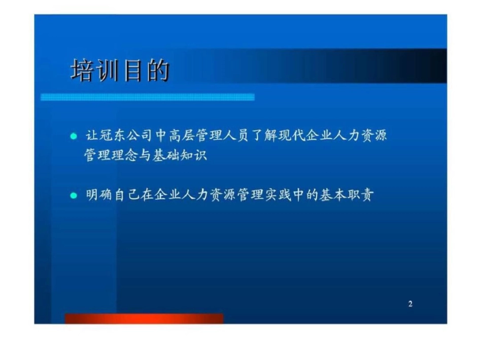 现代企业人力资源管理理念与基础知识_第2页