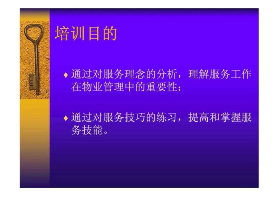 物业管理中的服务理念及服务技巧_第2页