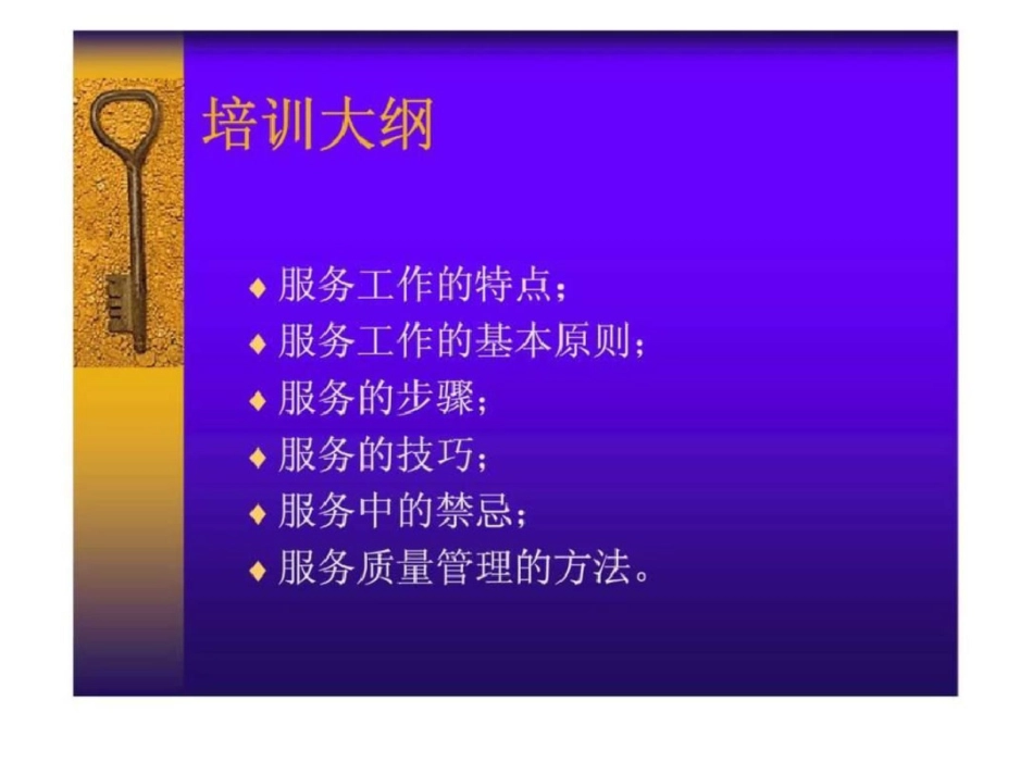 物业管理中的服务理念及服务技巧_第3页