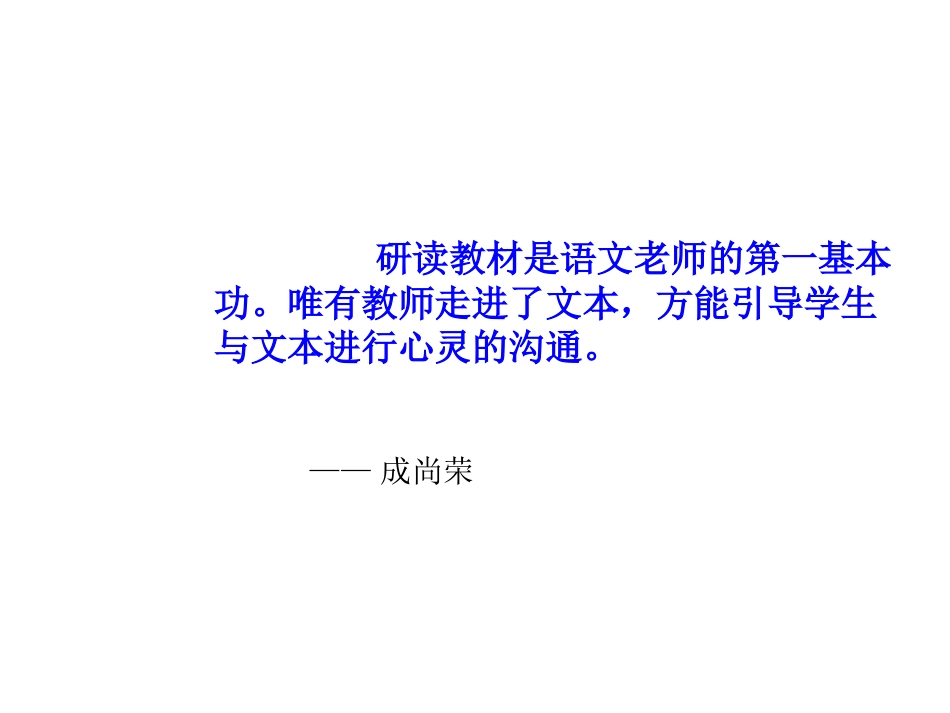 部编人教版小学语文一年级下册教材解读_第2页