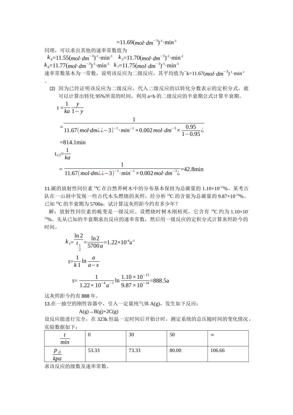 物理化学学习指导 第十一章—第十四章 孙德坤_第2页