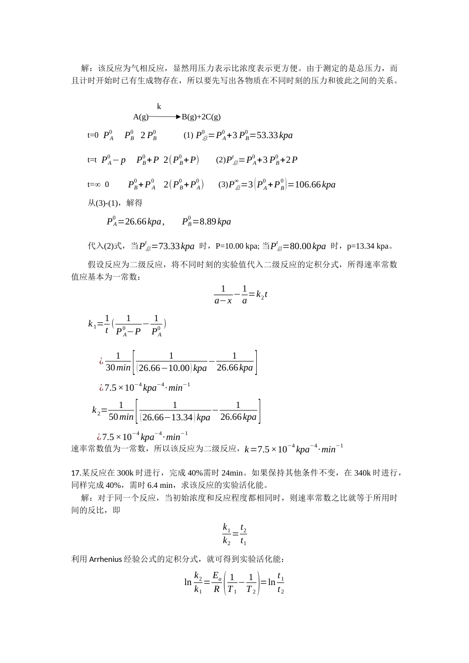 物理化学学习指导 第十一章—第十四章 孙德坤_第3页