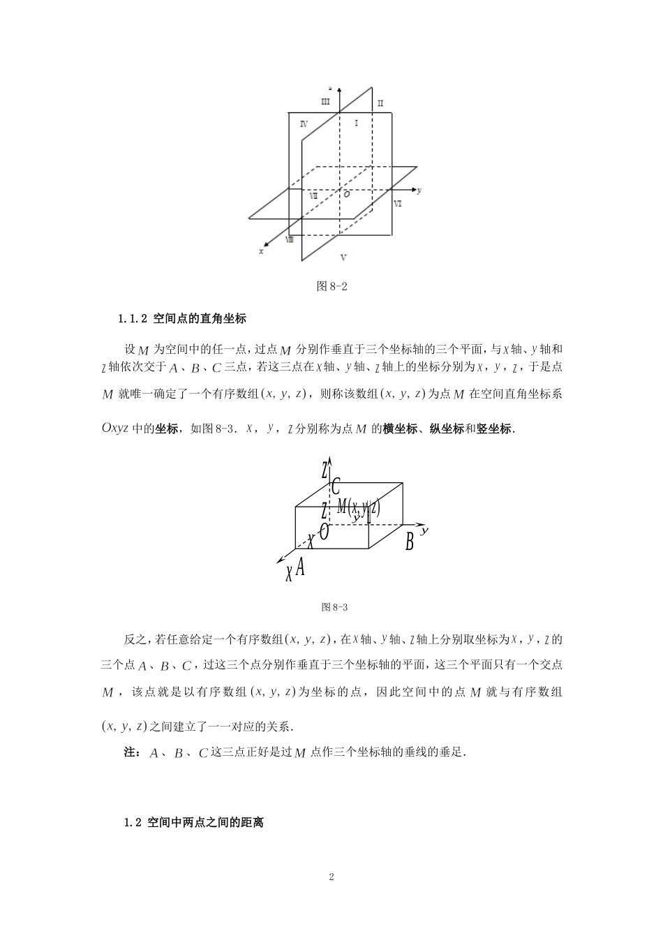 同济大学高等数学第八章向量代数与解析几何[共63页]_第2页