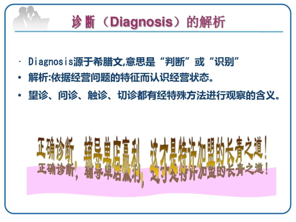 加盟店诊断系统[共50页]_第3页