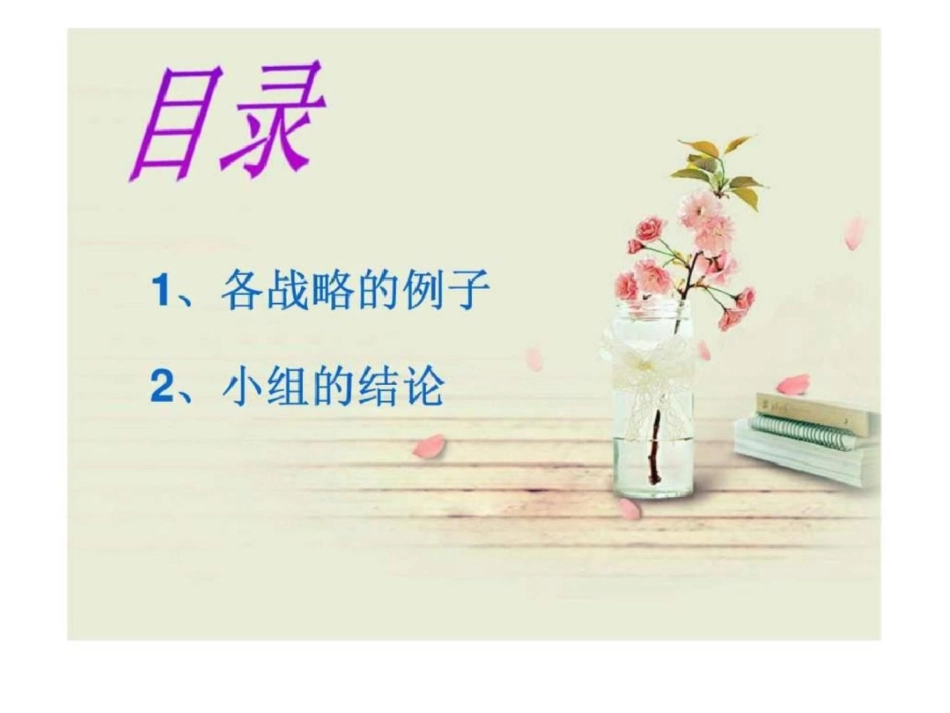 战略性计划选择_第2页