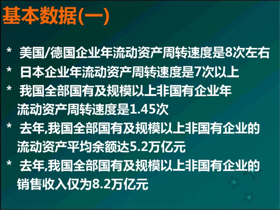 成功应用ERP的基本思想与方法[68页]_第3页