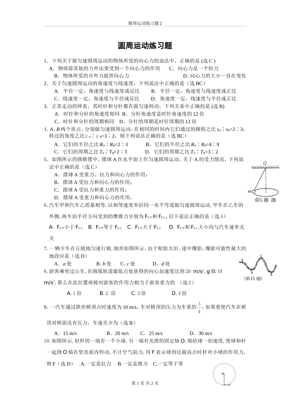 圆周运动基础练习题含答案_第1页