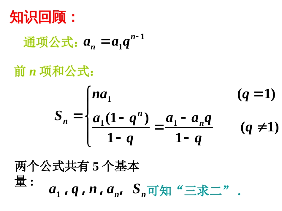 等比数列前n项和性质_第2页