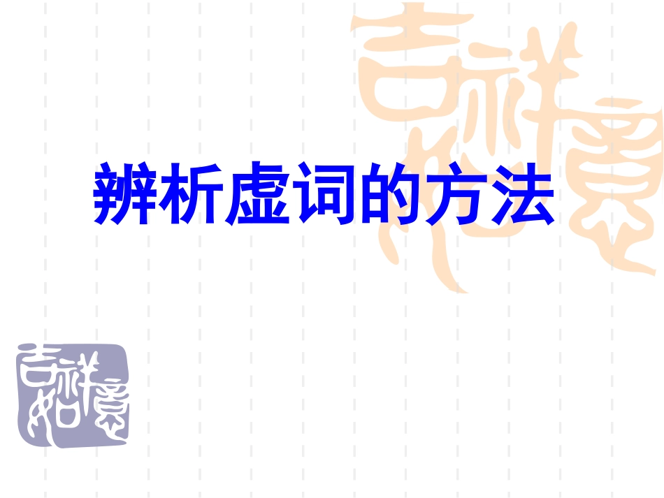 对、对于和关于的区别[共5页]_第1页