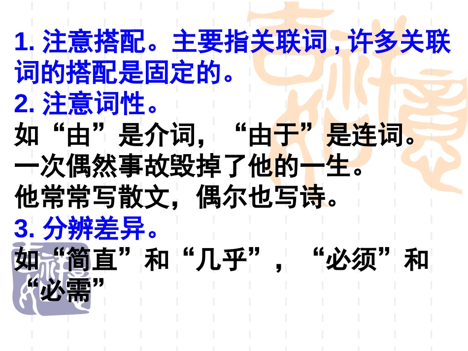 对、对于和关于的区别[共5页]_第2页