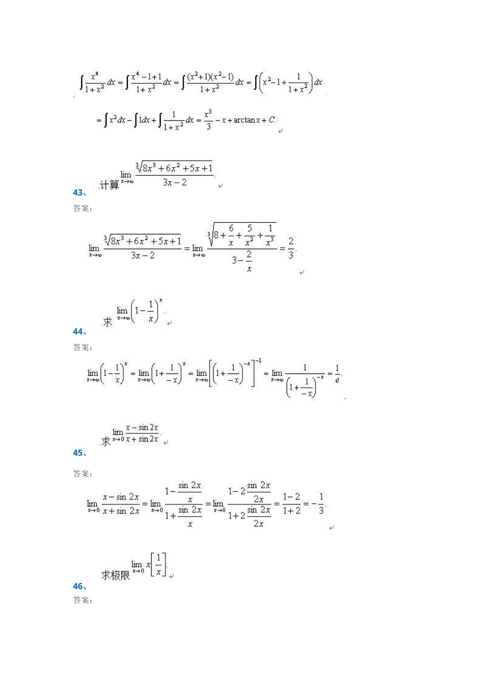 西南大学[共9102]《高等数学》作业答案_第3页