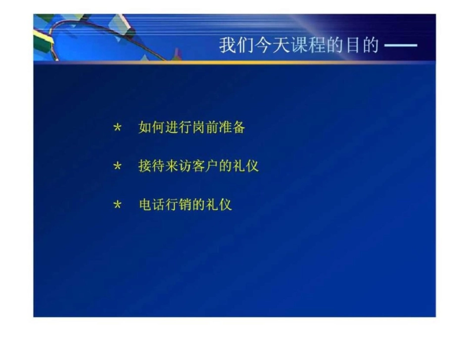 房地产销售礼仪[共31页]_第2页