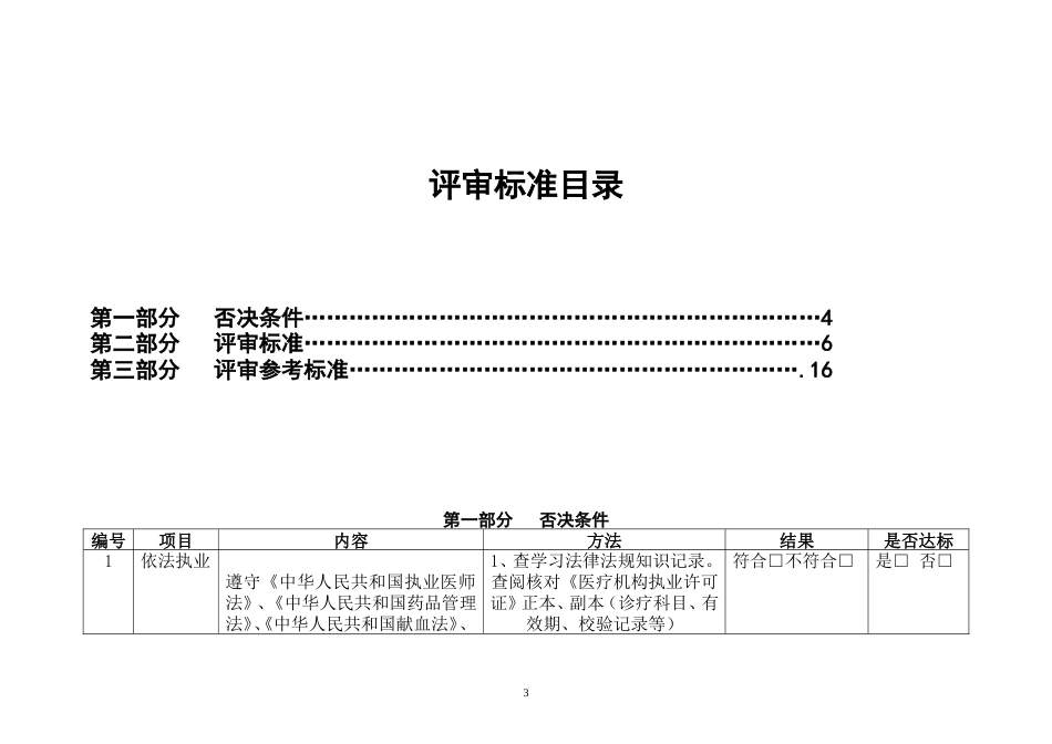 乡镇卫生院等级评审标准[共18页]_第3页