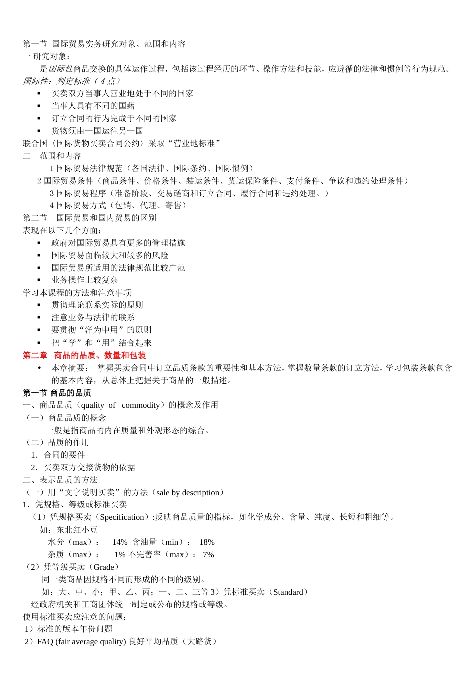 国际贸易实务全部知识点[共35页]_第1页