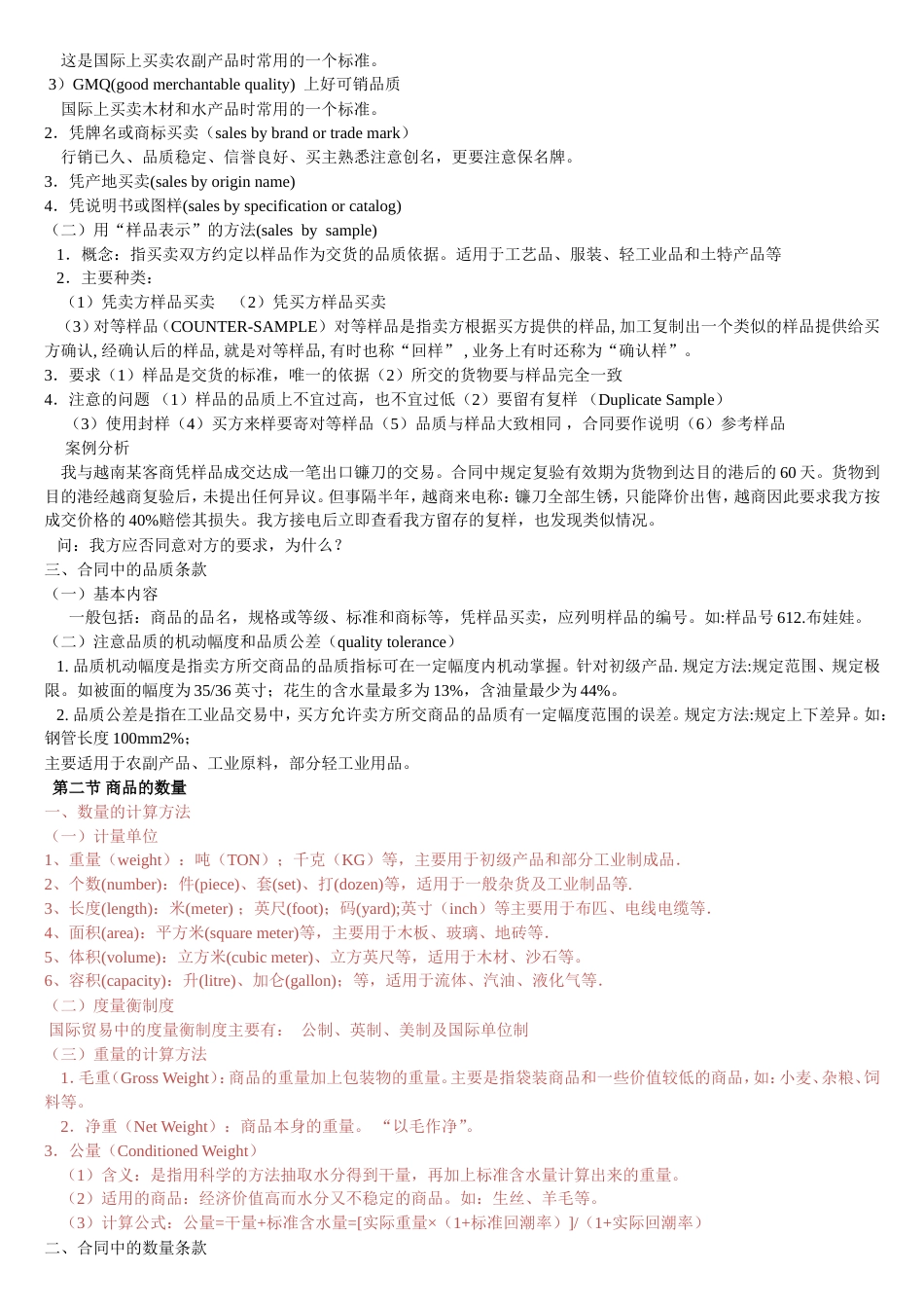 国际贸易实务全部知识点[共35页]_第2页