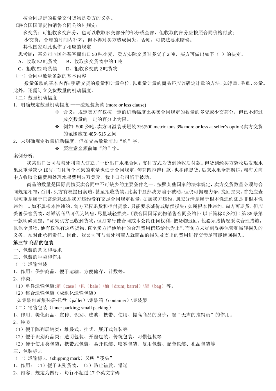 国际贸易实务全部知识点[共35页]_第3页