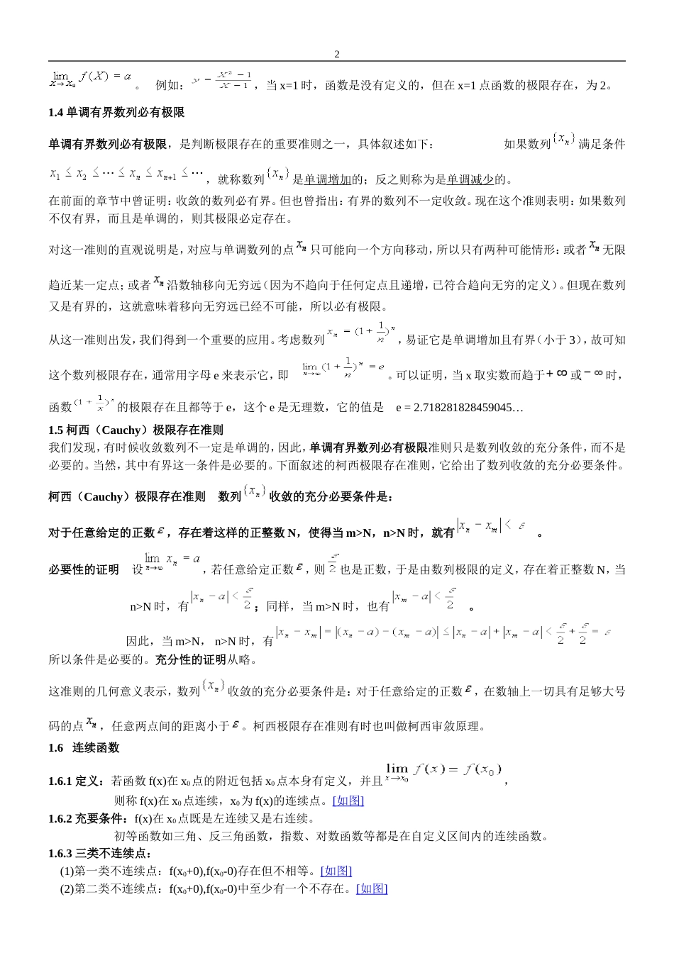 同济大学高等数学微积分教案[共38页]_第2页