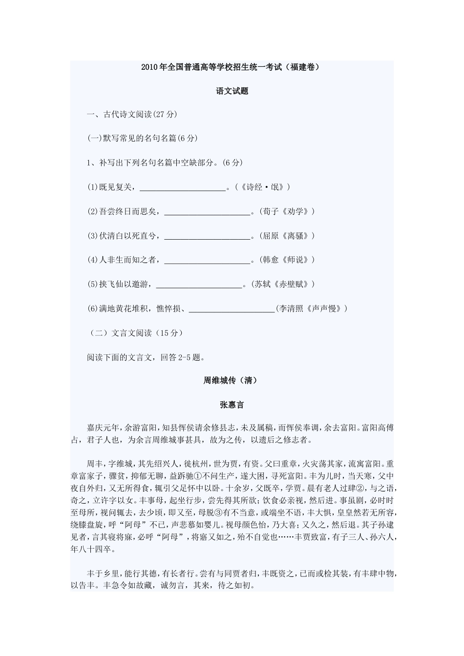 语文高考试题及答案福建[15页]_第1页