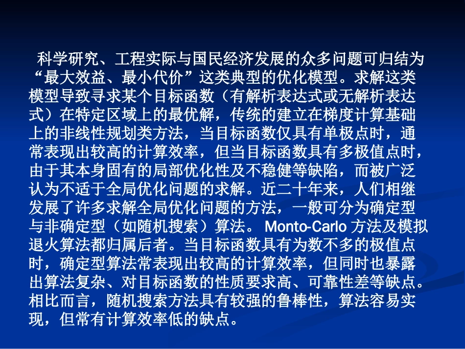 第七章遗传算法简介_第3页