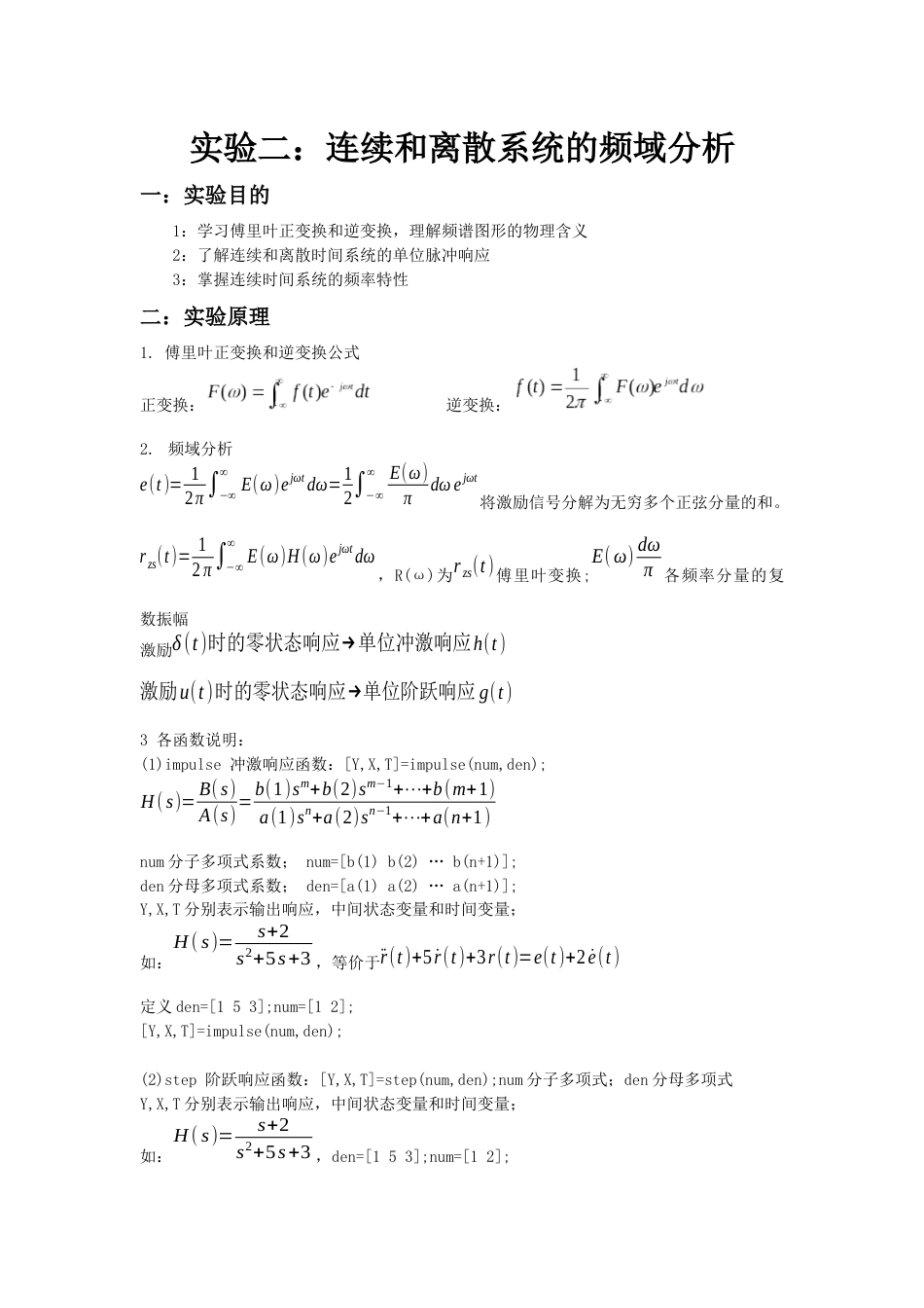 连续离散系统频域分析[12页]_第2页