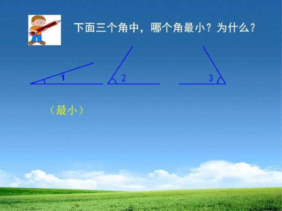小学四年级上册数学第二单元角的度量PPT课件1686535775._第2页