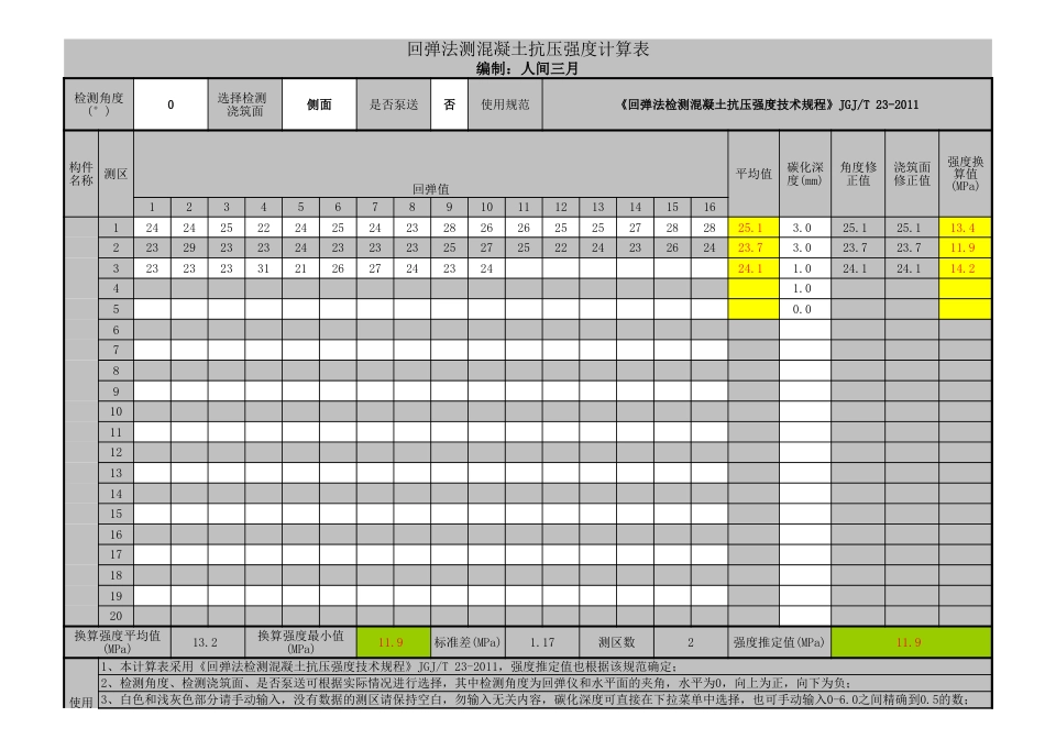 回弹法正算反算表160122版.20190522180929759[共8页]_第3页