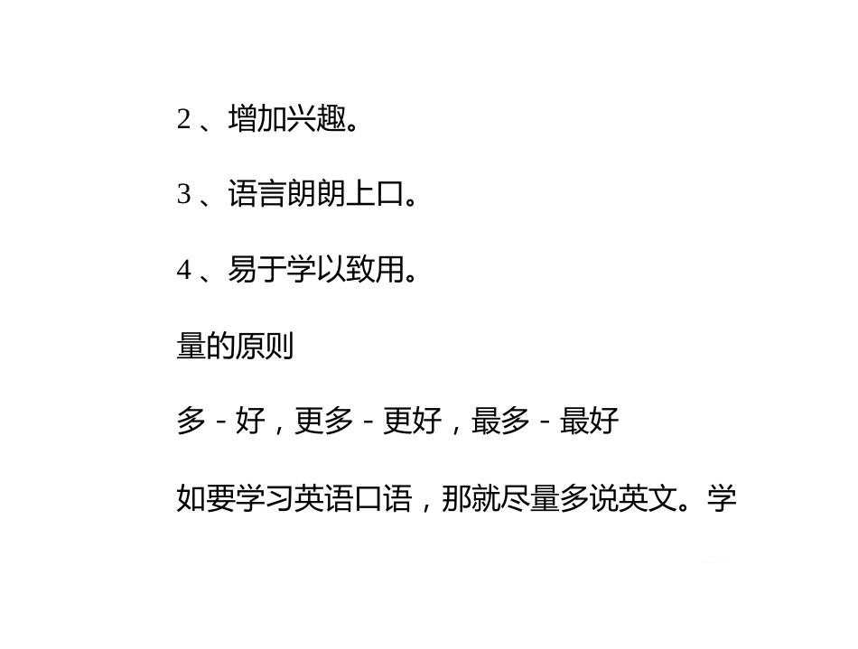 英语学习方法有哪些【解密版】_第3页